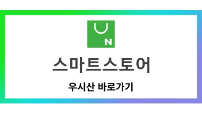 스마트스토어